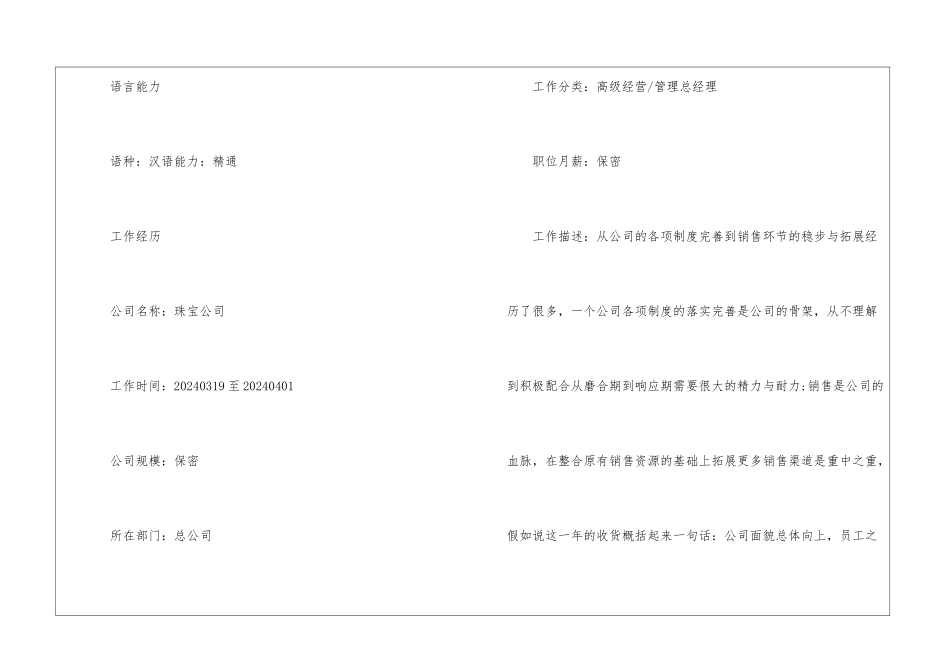 经济贸易专业2024个人求职简历材料五篇_第3页