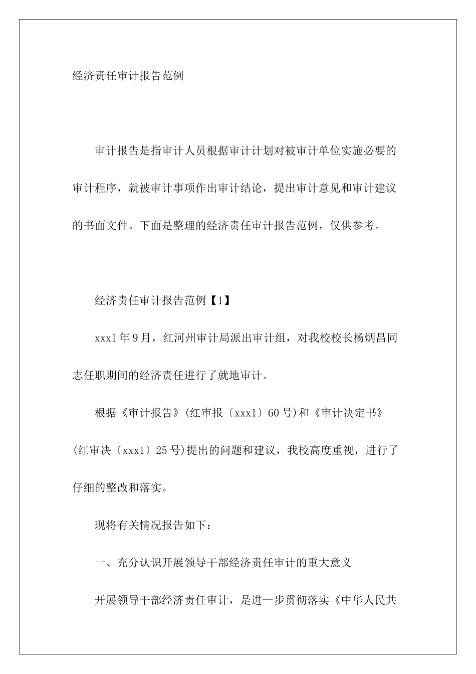 经济责任审计报告范例_第2页