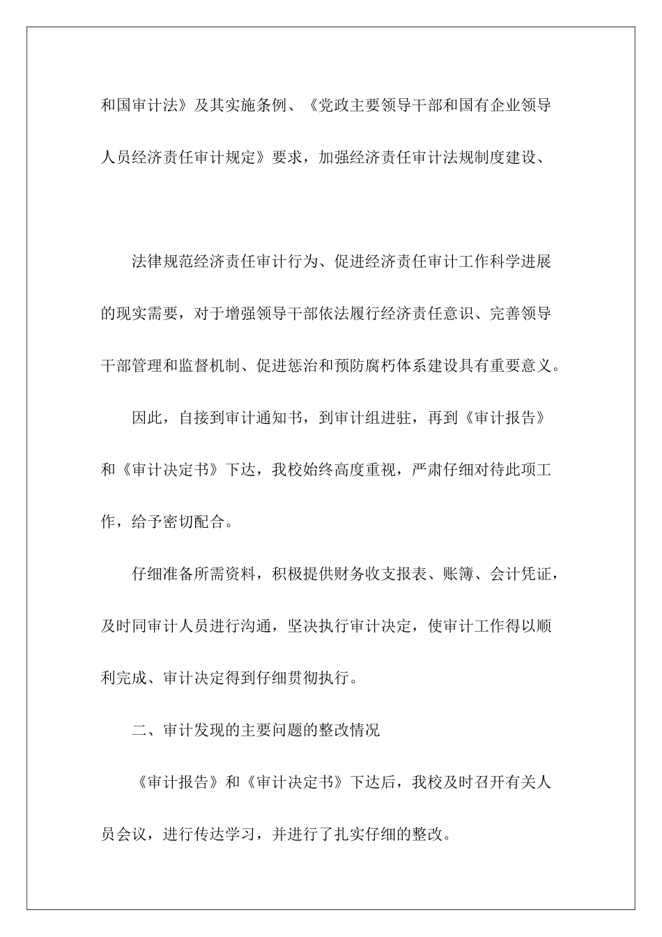 经济责任审计报告范例_第3页