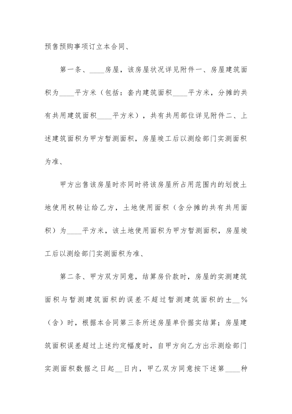 经济适用房买卖合同12篇_第2页