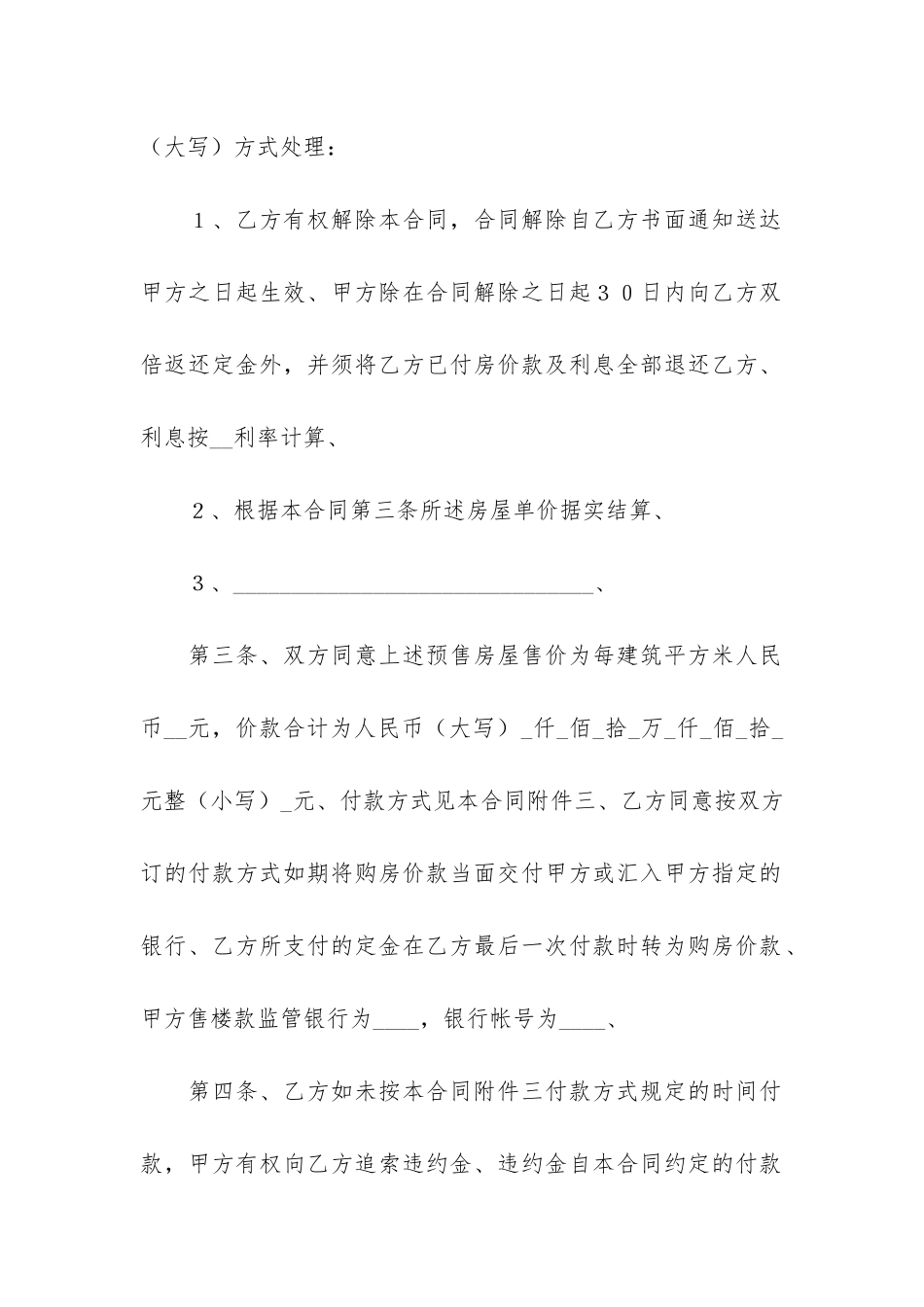 经济适用房买卖合同12篇_第3页