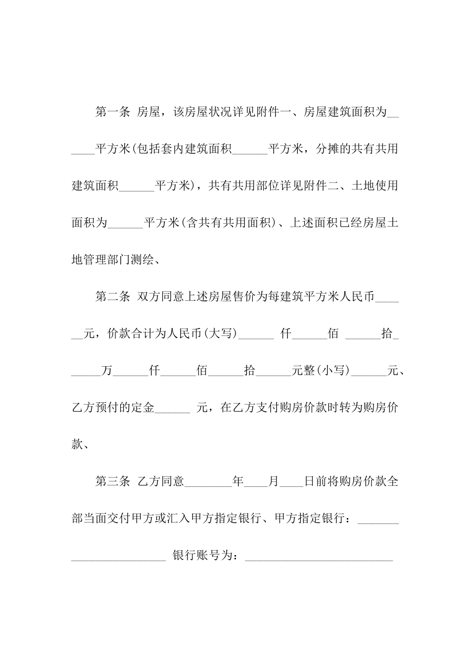 经济适用房买卖合同_第2页