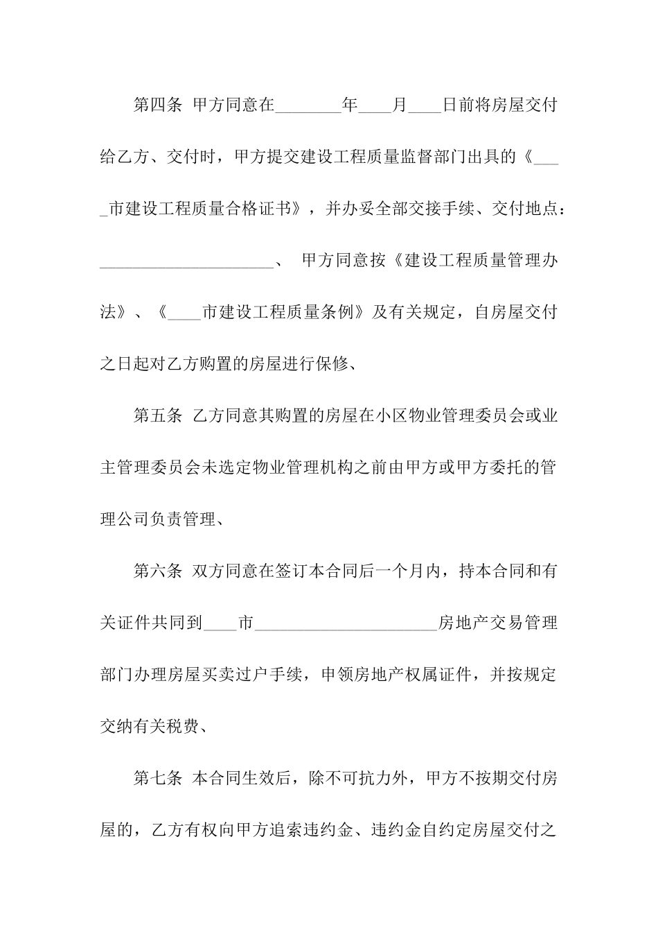 经济适用房买卖合同_第3页