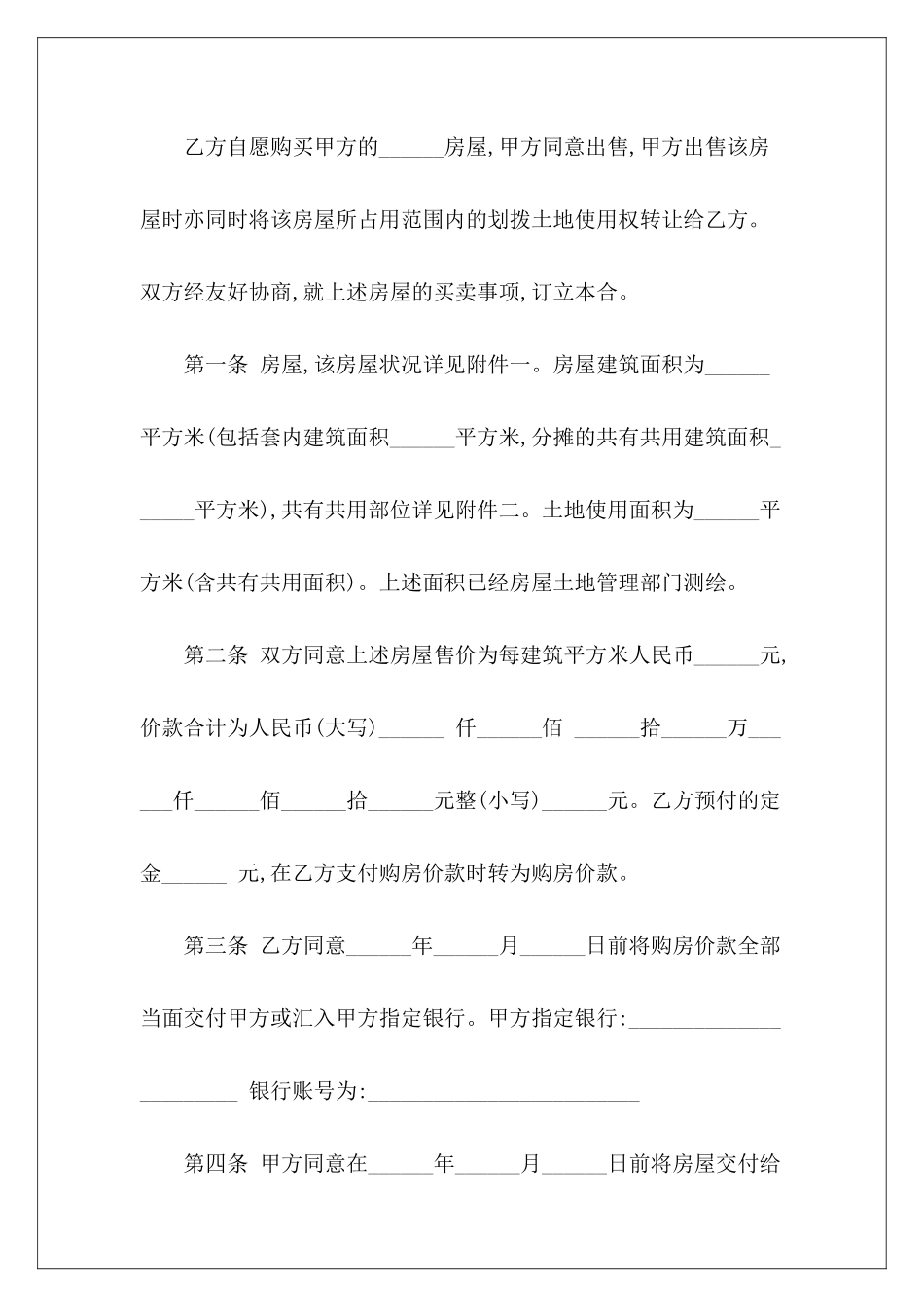 经济适用住房购买经济适用房交易合同经济适用房过户_第3页