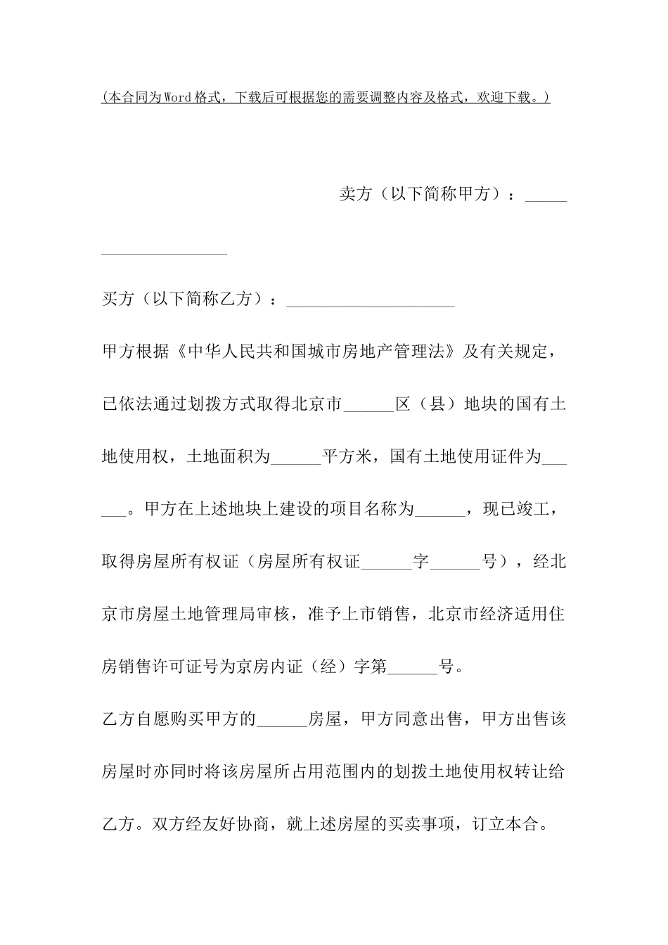 经济适用房购买合同范本_第2页