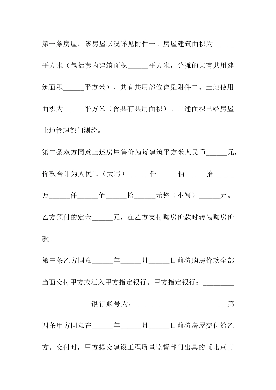 经济适用房购买合同范本_第3页