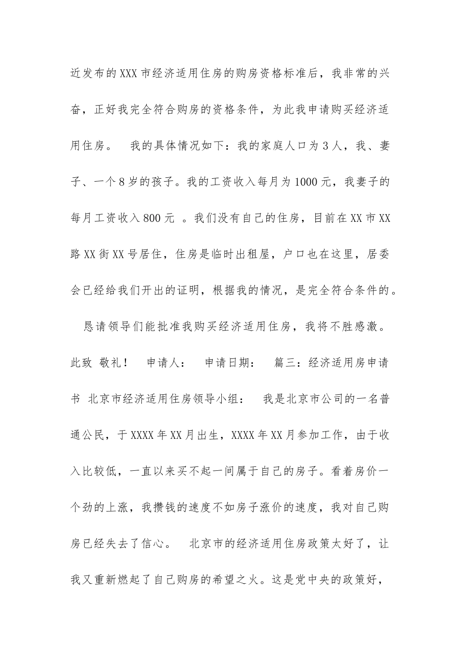 经济适用房申请书_第3页