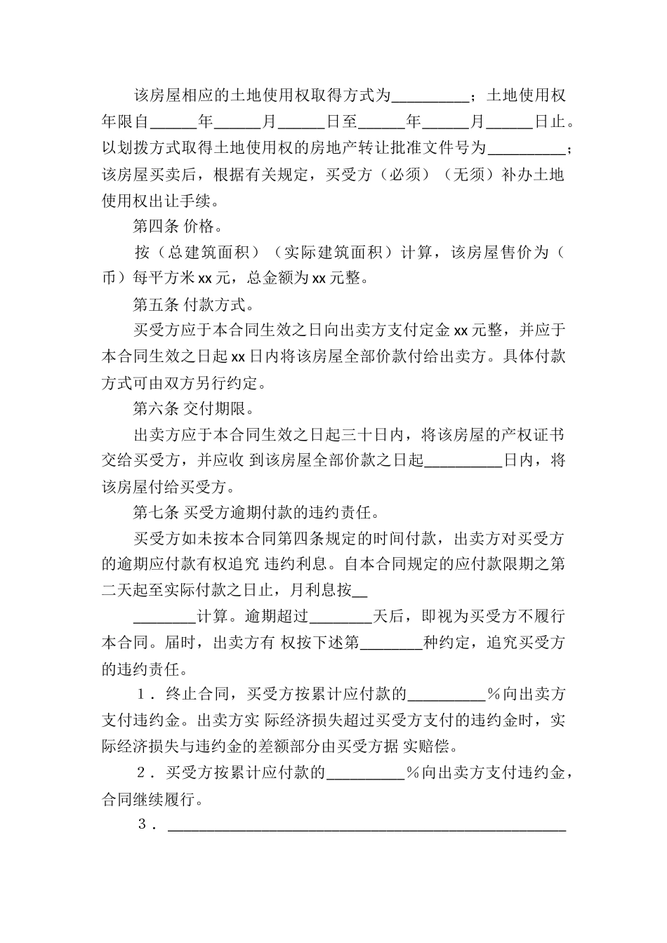 经济适用房买卖合同_第2页