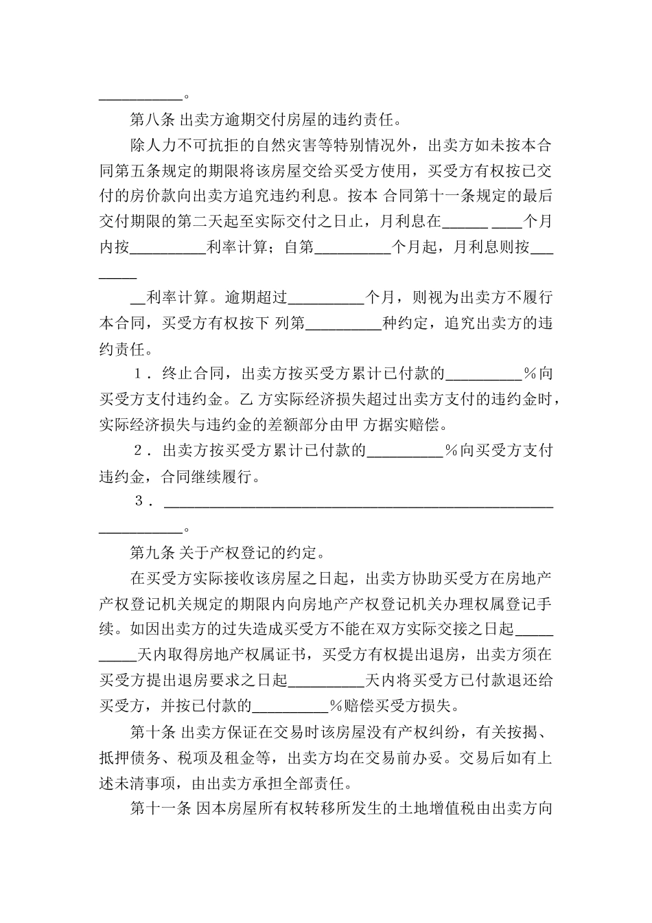 经济适用房买卖合同_第3页