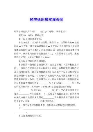 经济适用房买卖合同