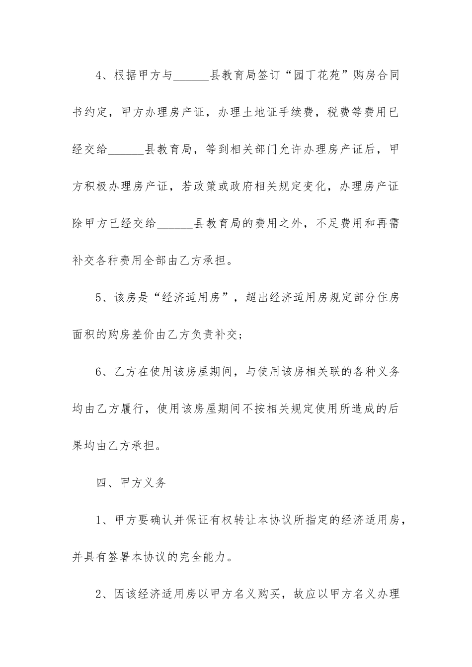 经济适用房转让合同范本3篇-经济适用房转让协议有效吗_第3页