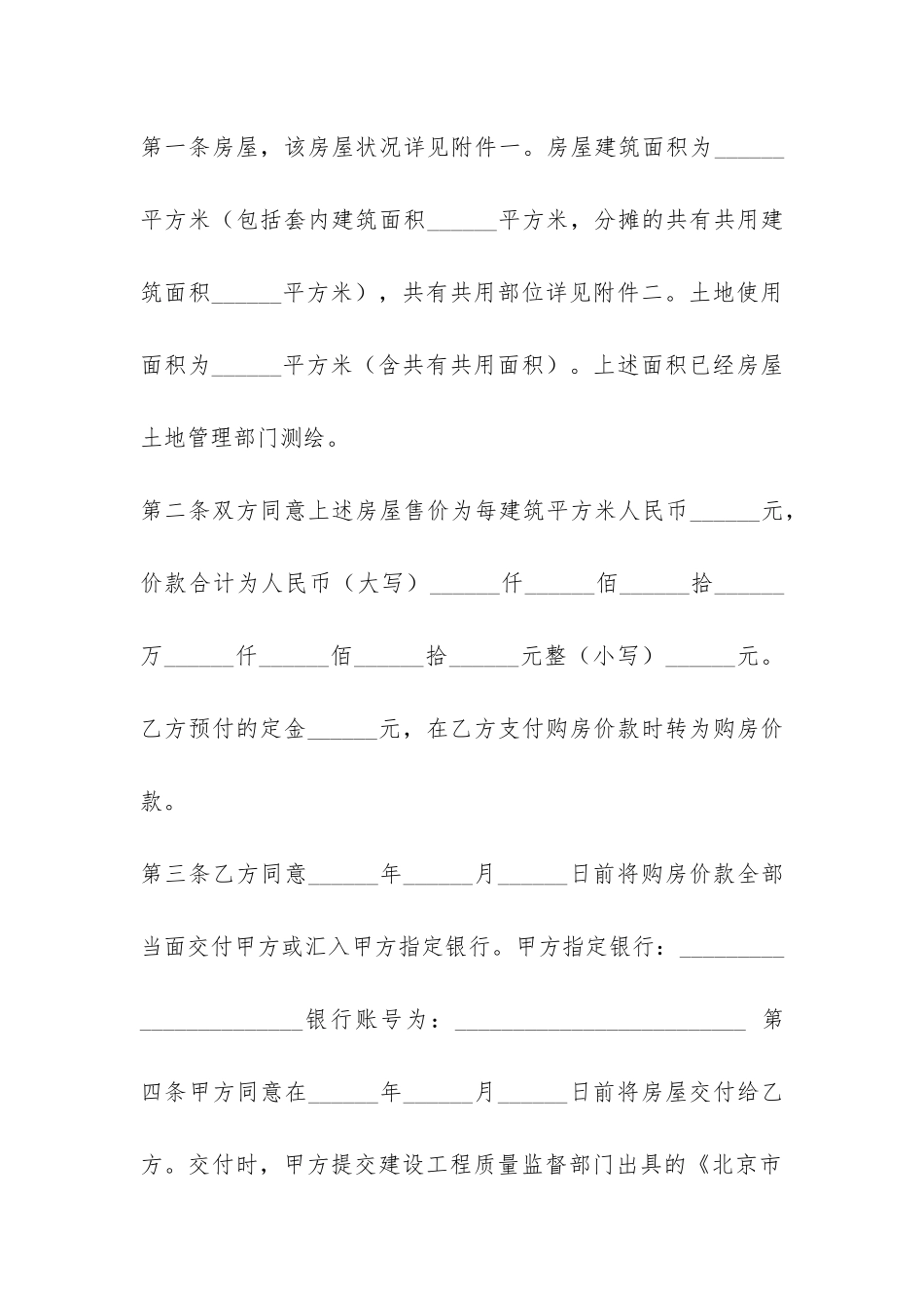 经济适用房买卖合同范本-_第2页
