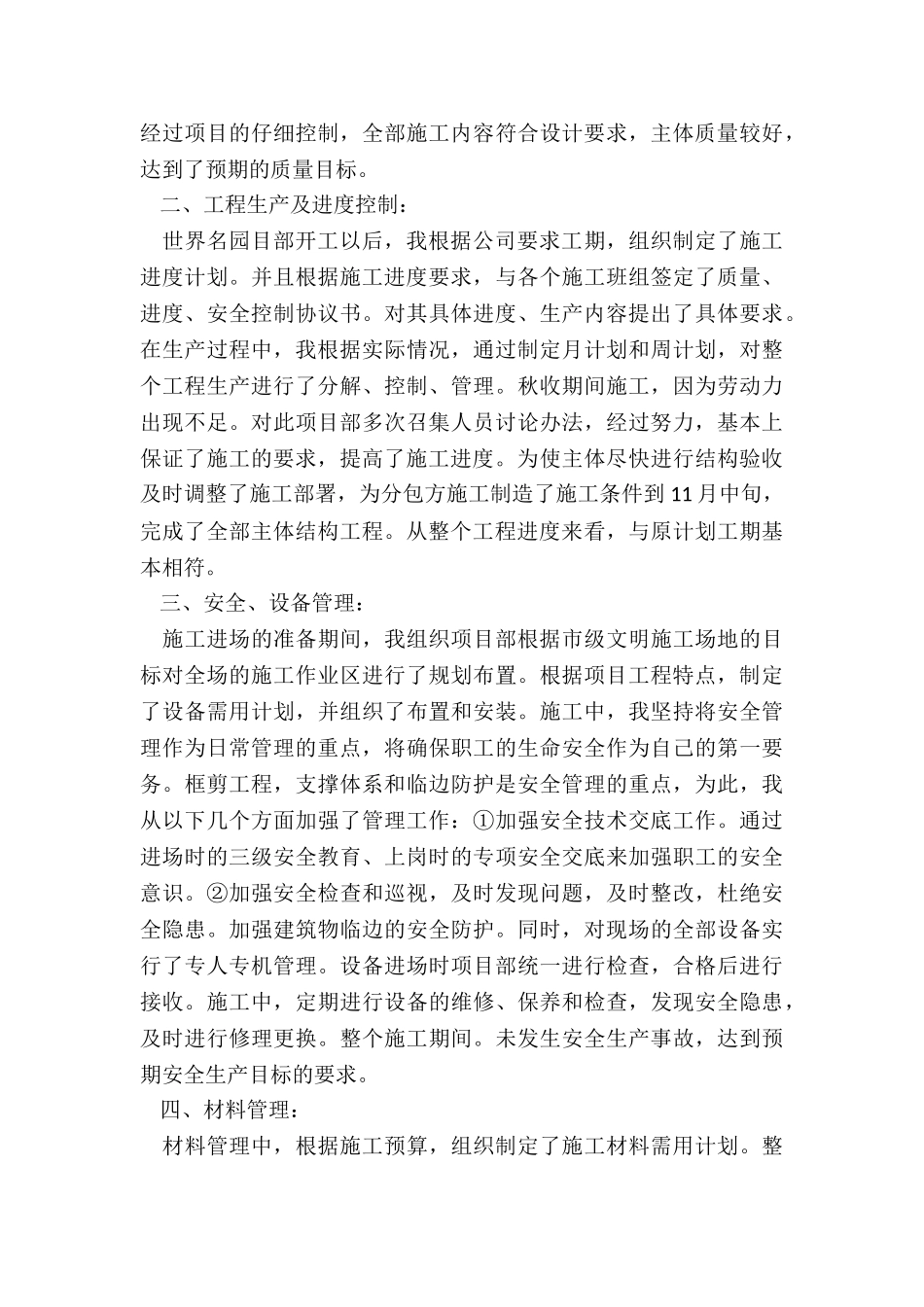 经理个人工作总结报告7篇_第2页