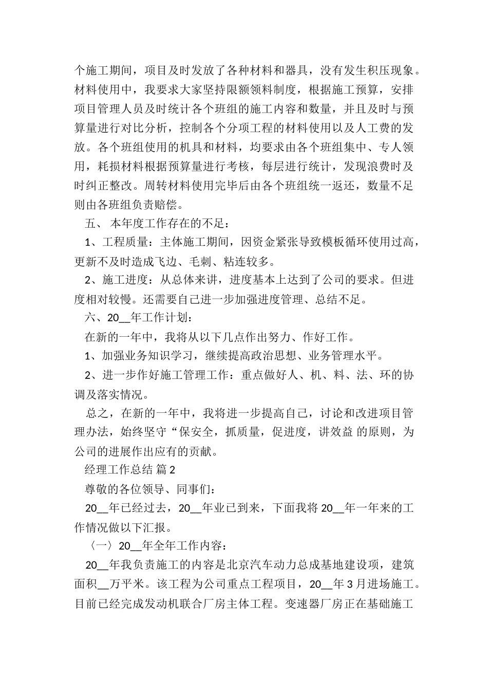 经理个人工作总结报告7篇_第3页