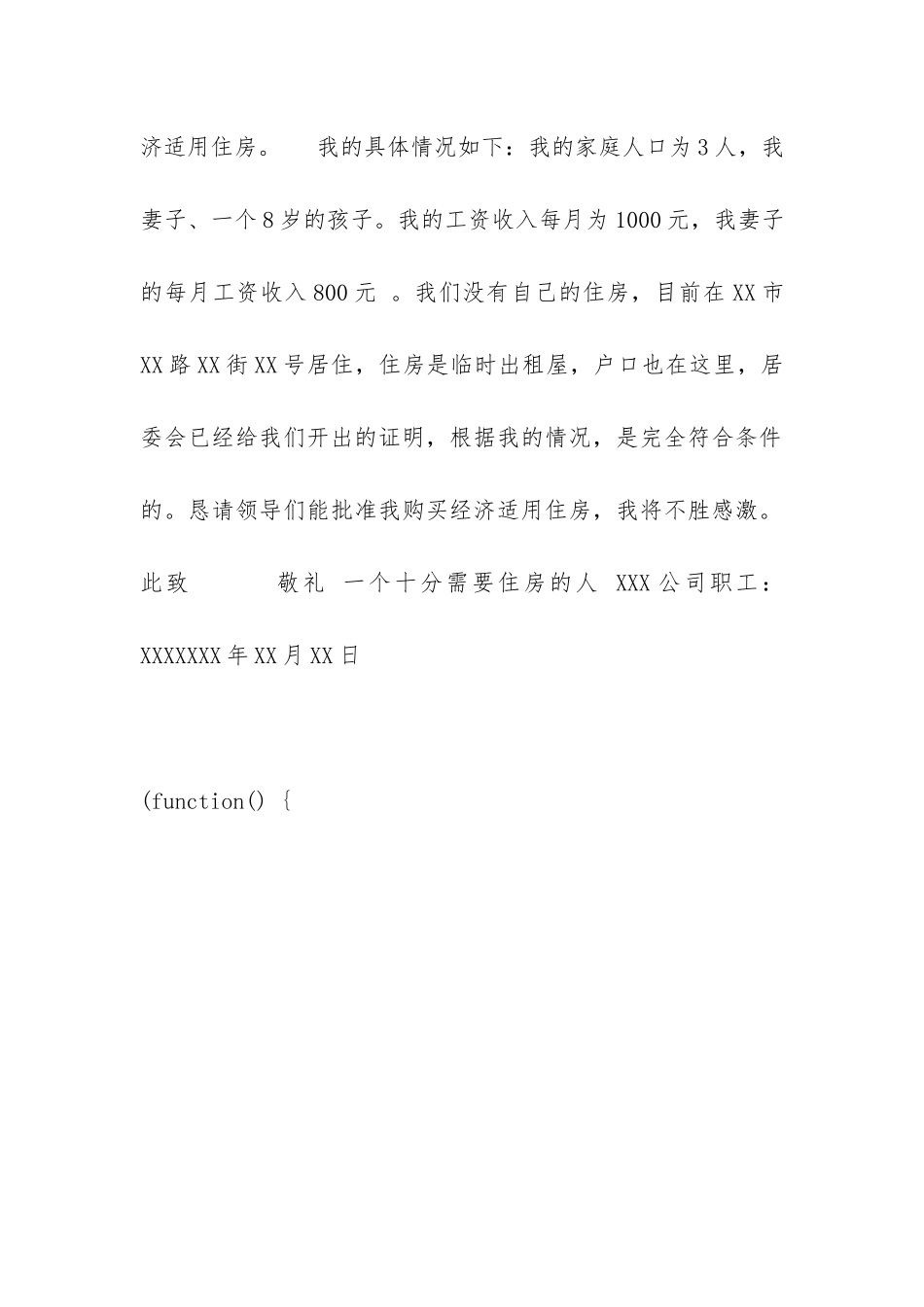 经济适用房住房申请报告_第2页