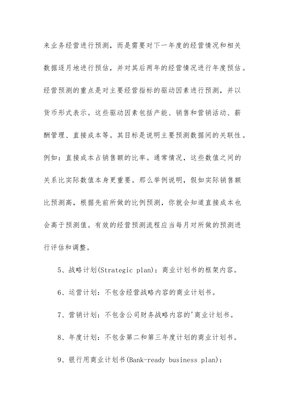 经理人必知的十大商业计划书关键词_第3页