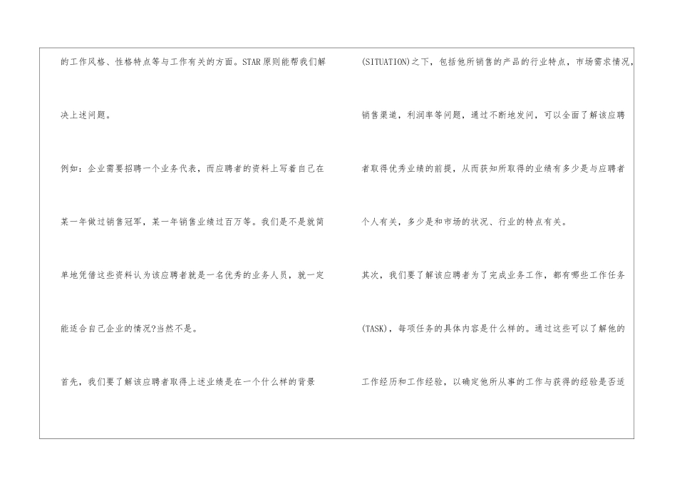 经理人招聘面试的STAR技巧_第2页