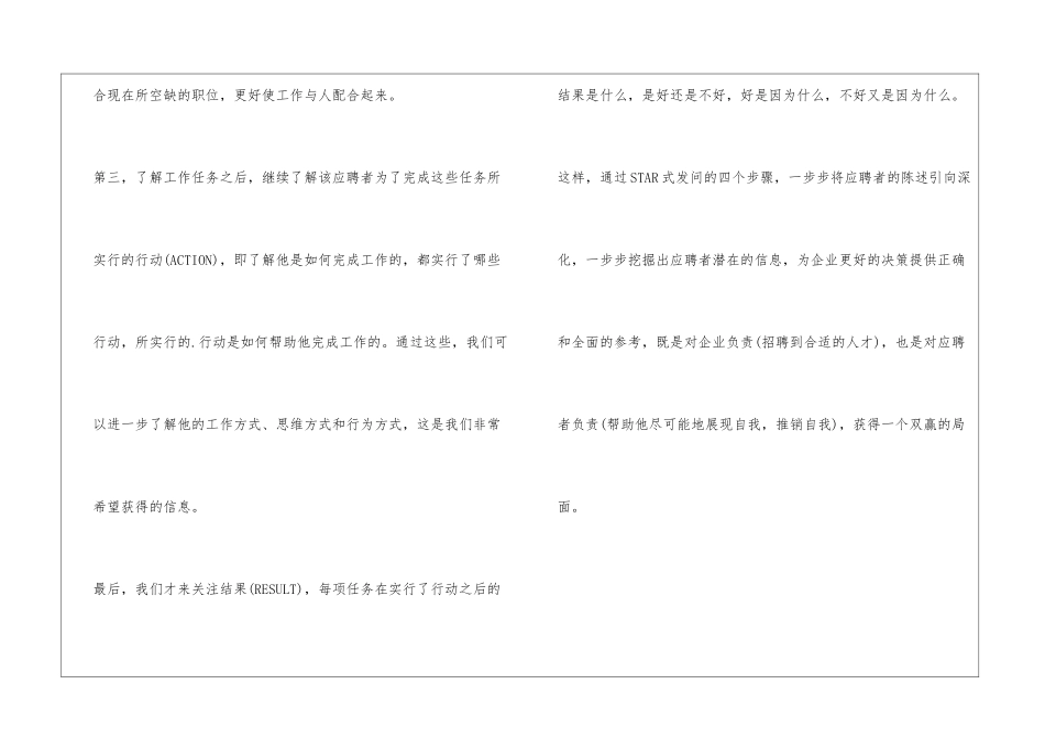 经理人招聘面试的STAR技巧_第3页