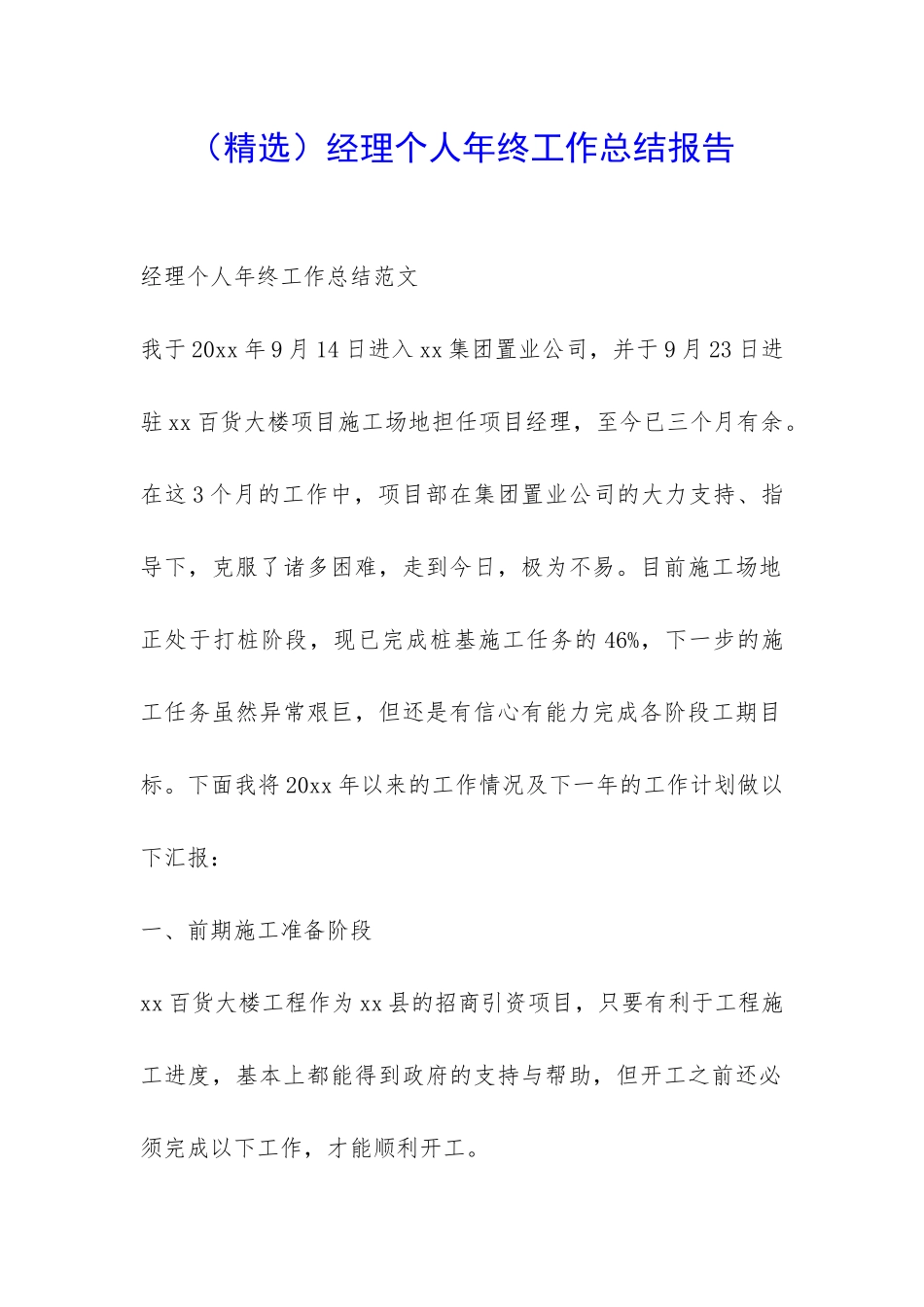 经理个人年终工作总结报告-_第1页