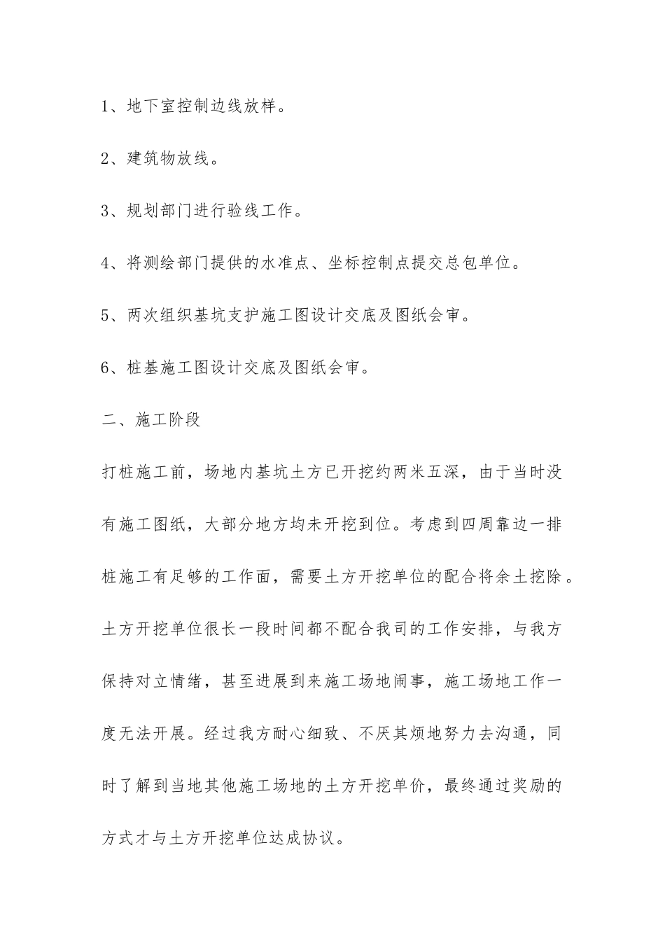 经理个人年终工作总结报告-_第2页