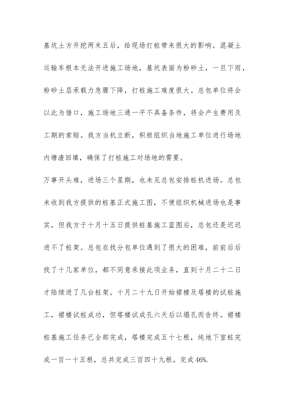 经理个人年终工作总结报告-_第3页