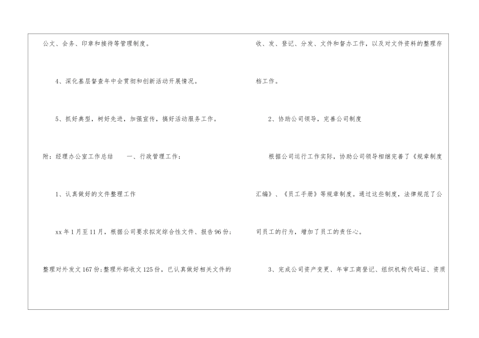 经理办公室工作计划-办公室工作计划_第3页