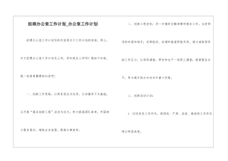 经理办公室工作计划-办公室工作计划