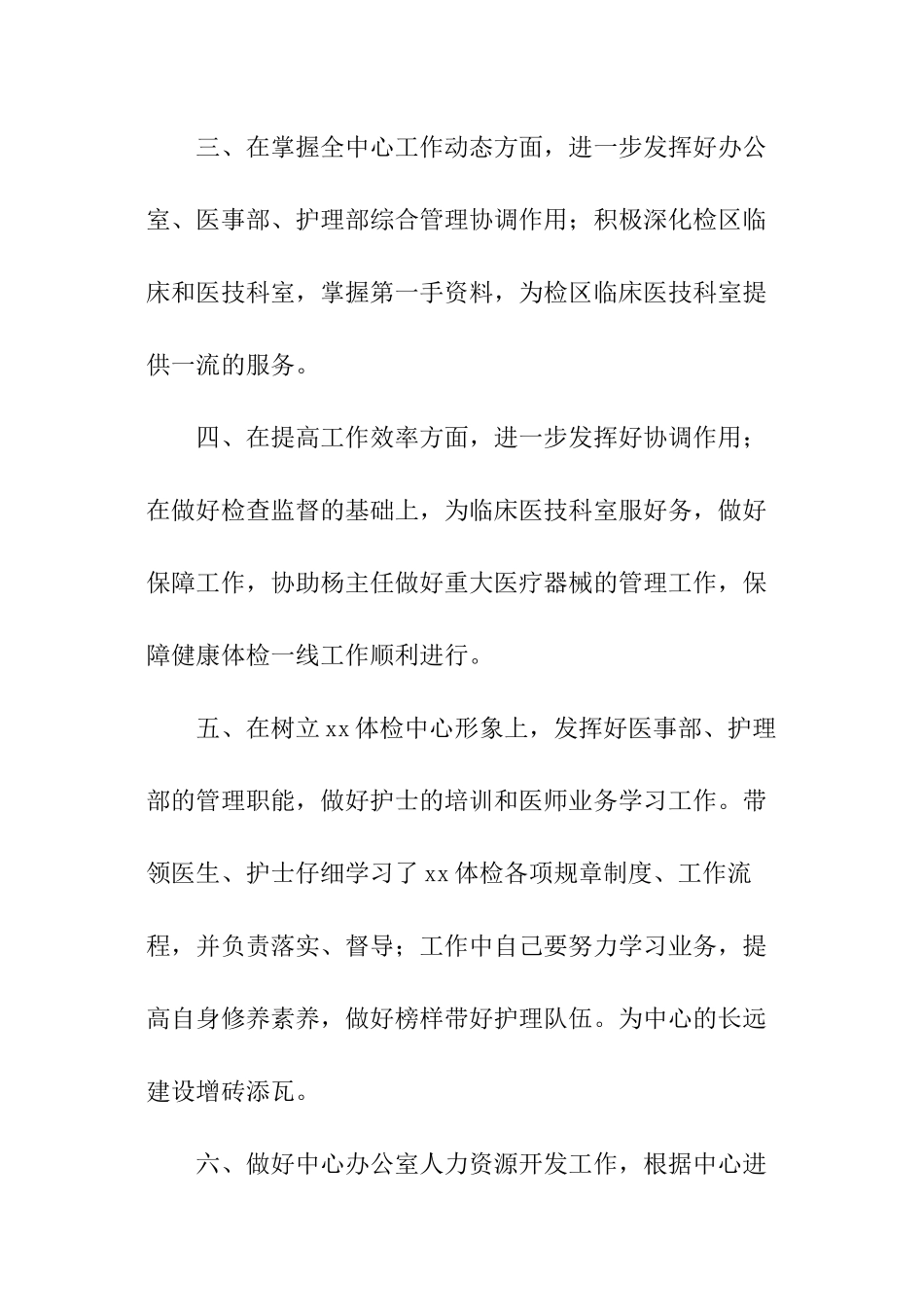 经理助理个人工作计划_第2页