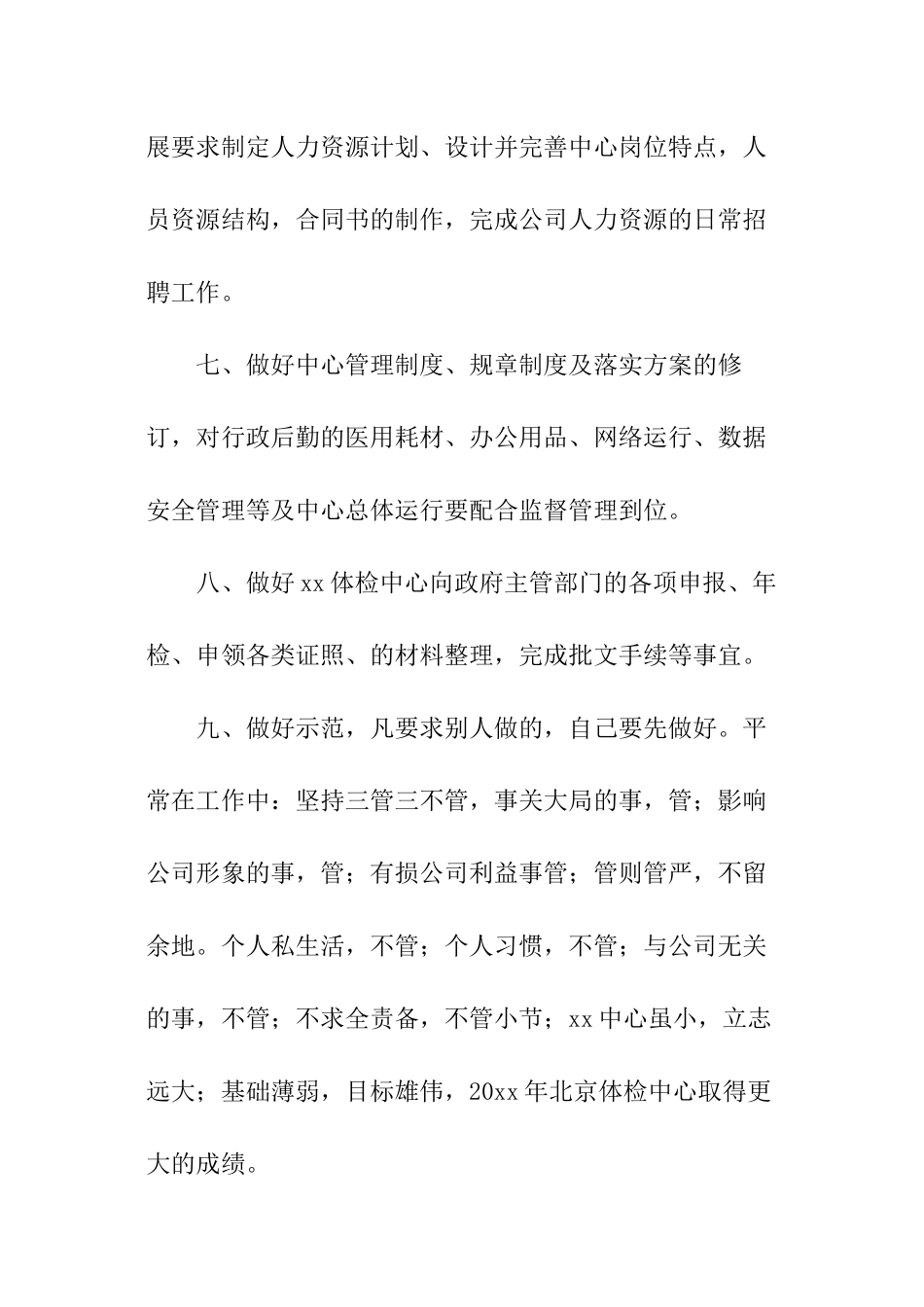 经理助理个人工作计划_第3页