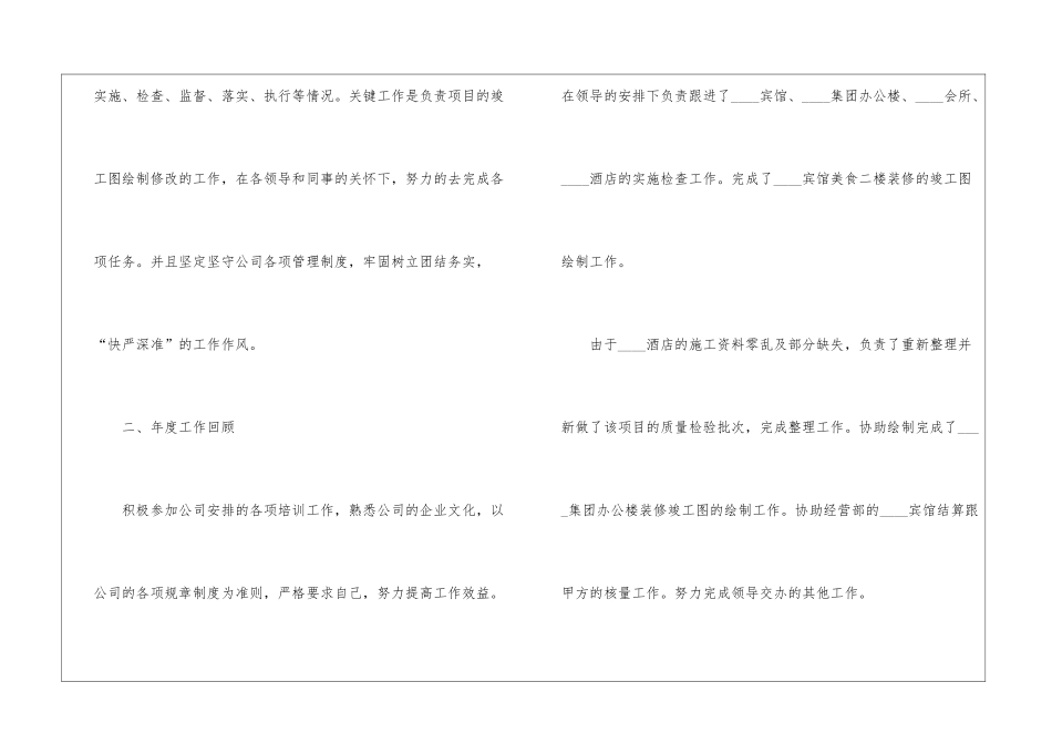 经理助理工作总结范本5篇_第2页