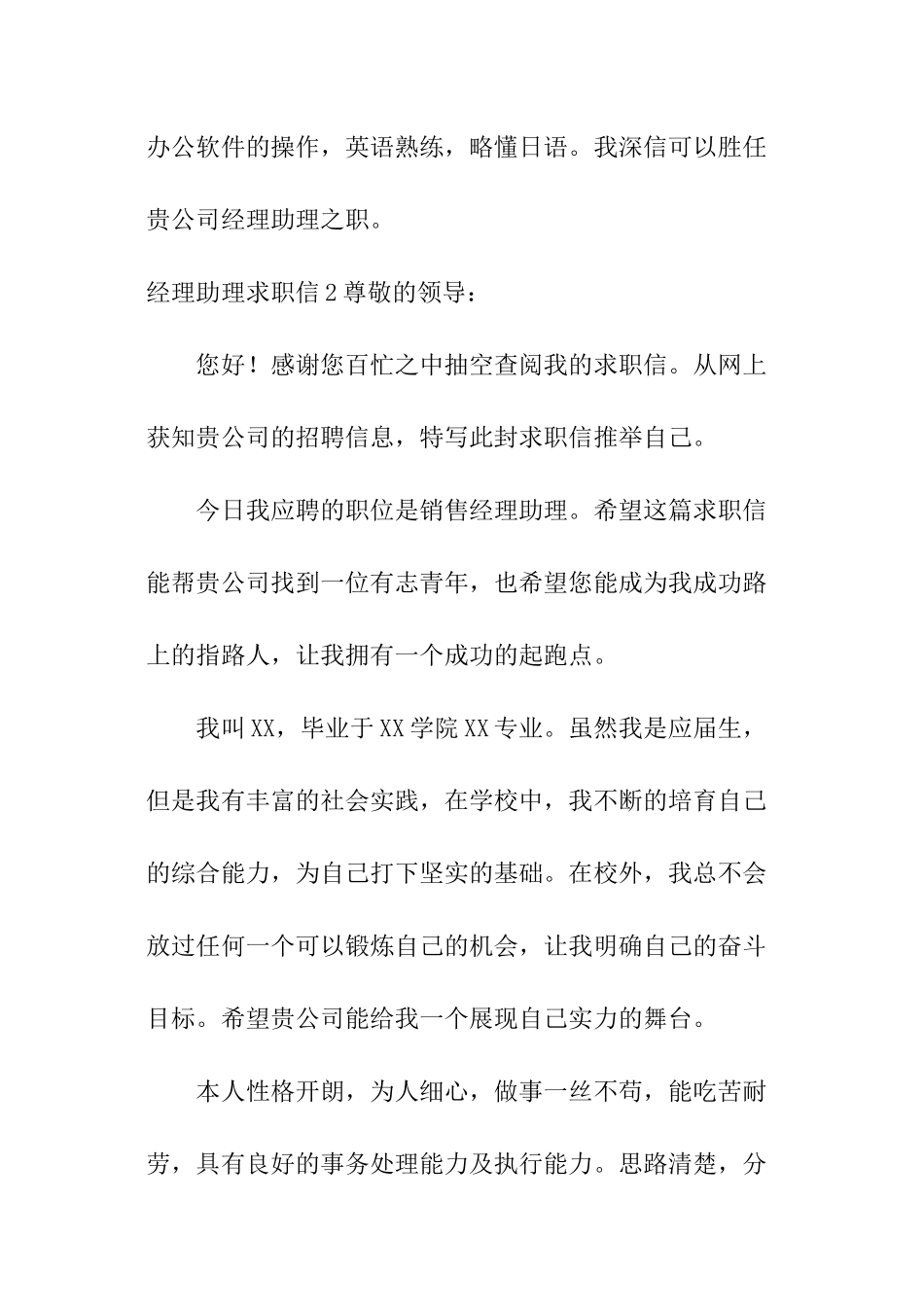 经理助理求职信_第2页