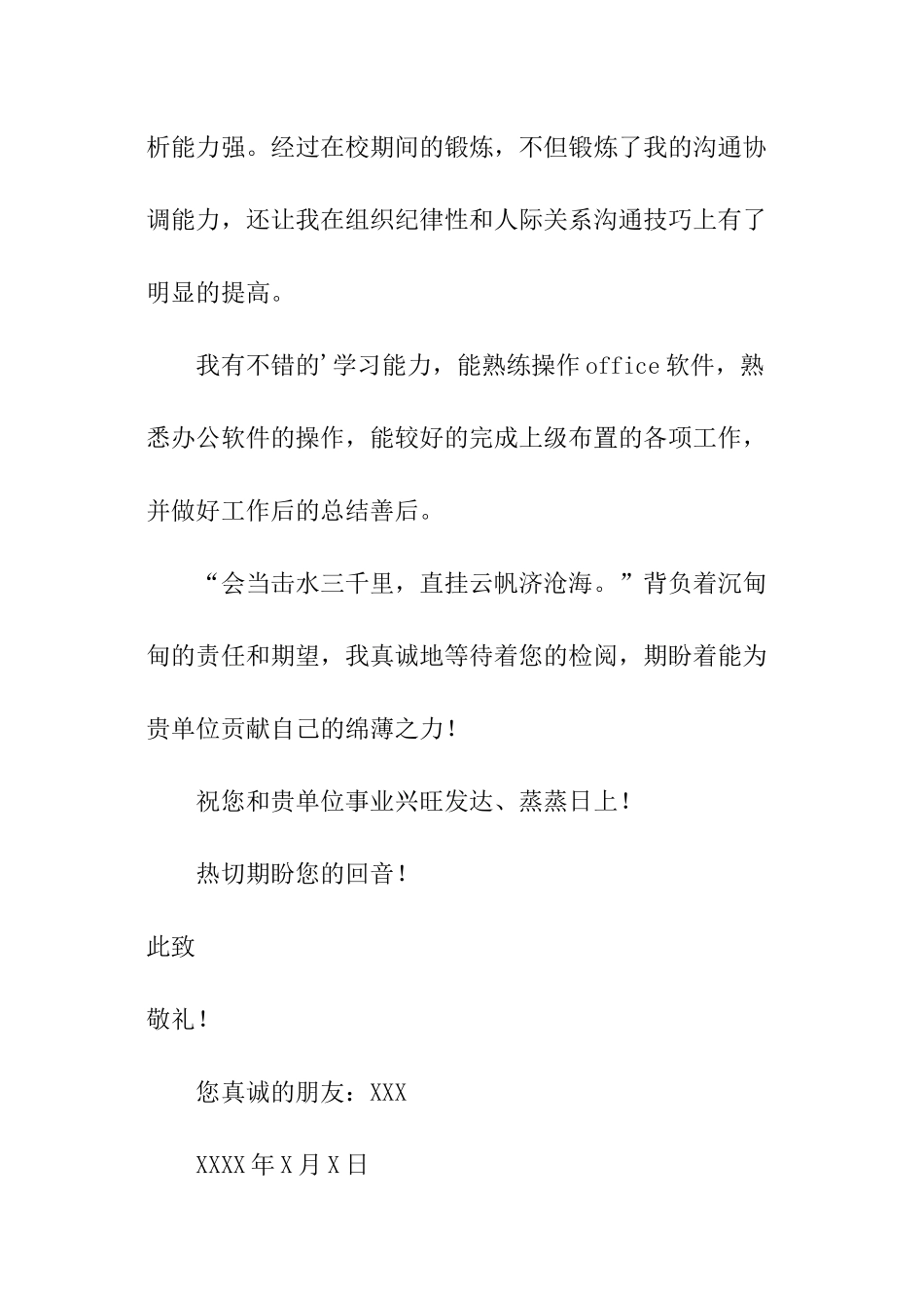 经理助理求职信_第3页