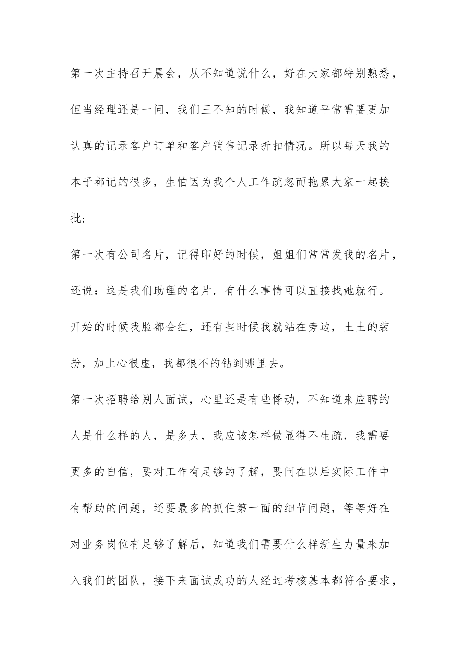 经理助理年终工作总结-_第2页