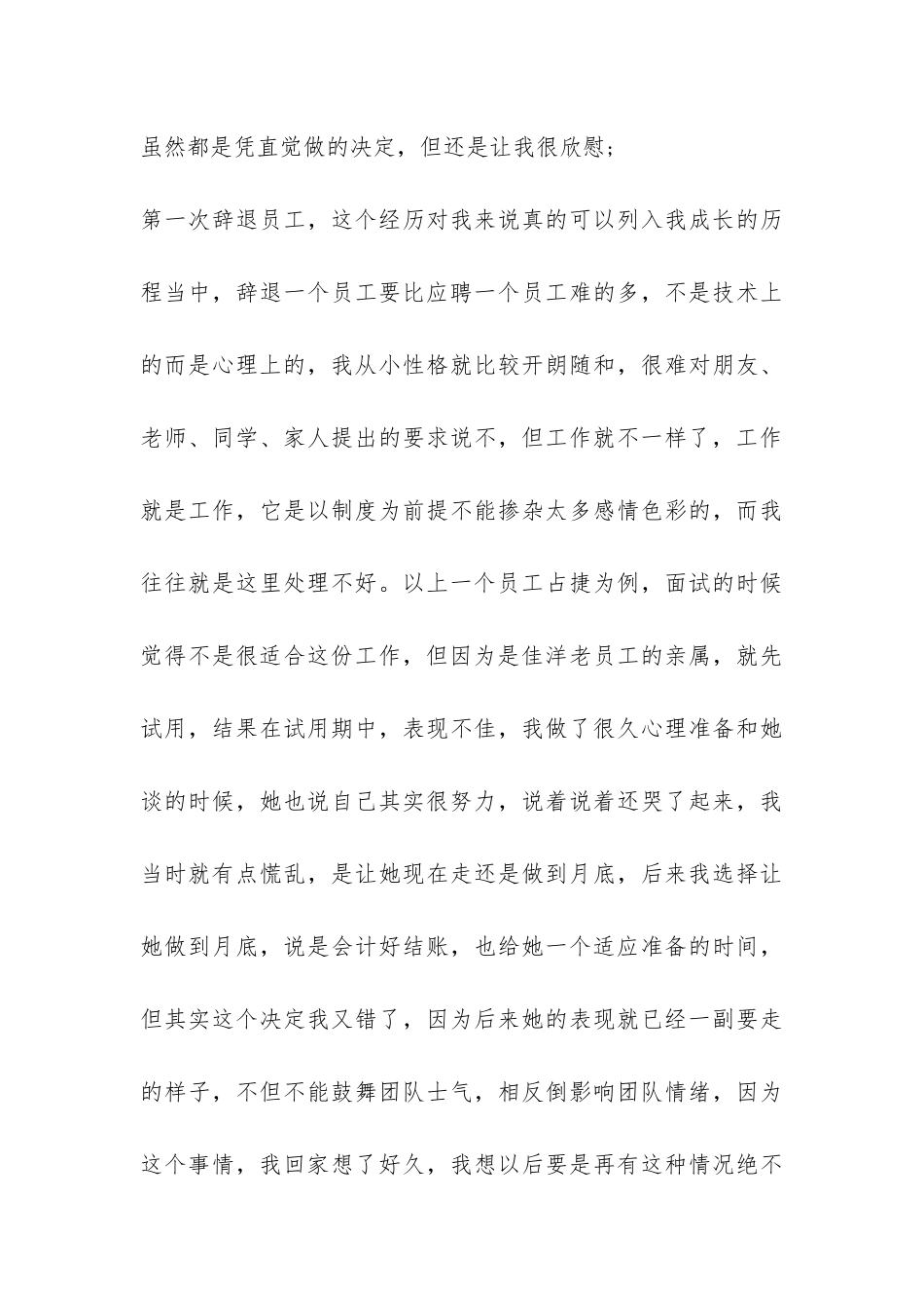 经理助理年终工作总结-_第3页