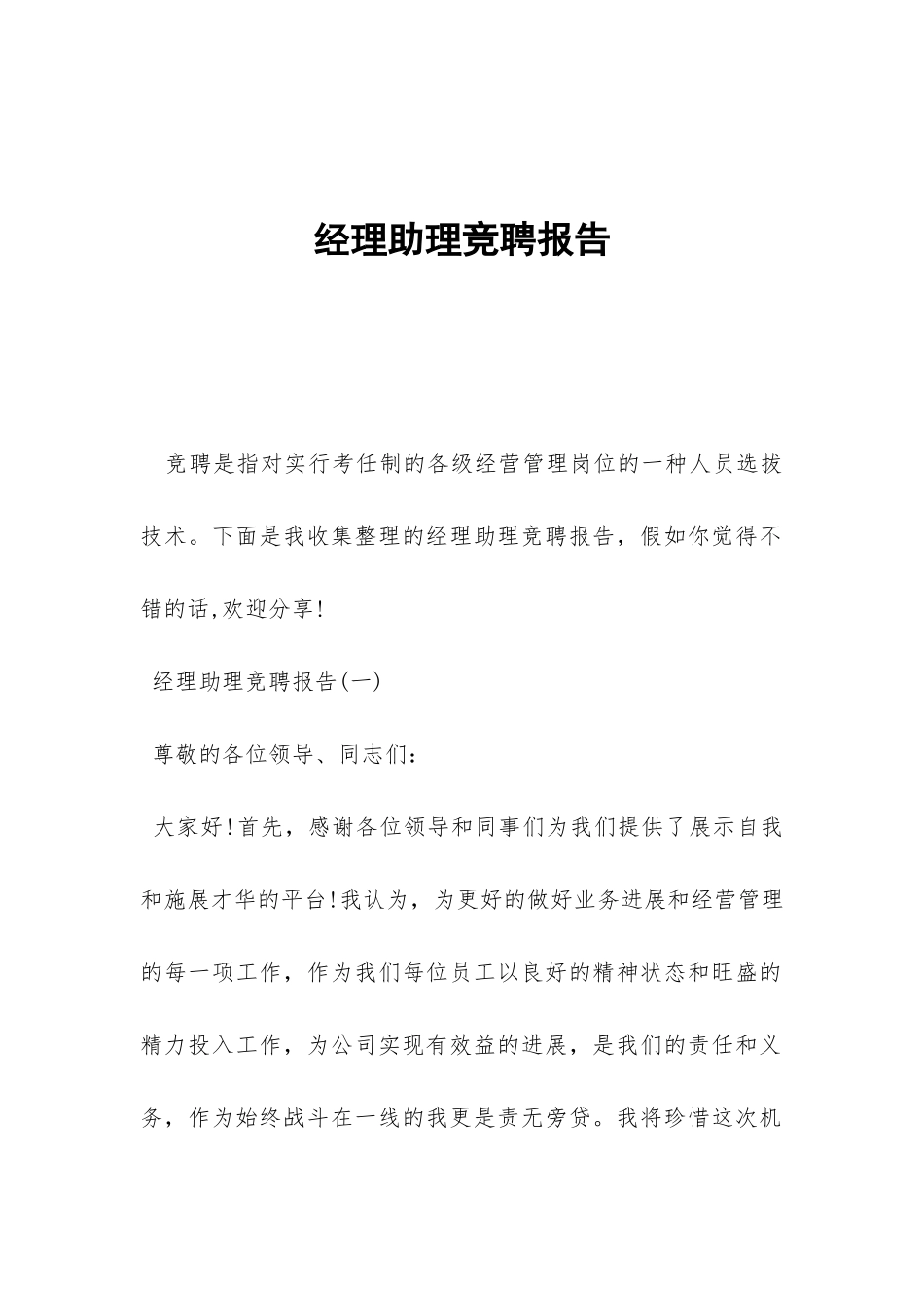 经理助理竞聘报告-_第1页