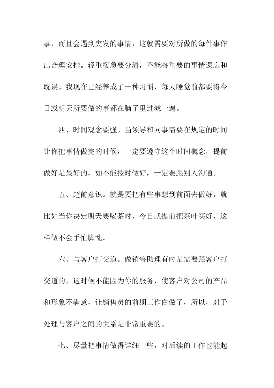 经理助理个人年度工作总结_第2页