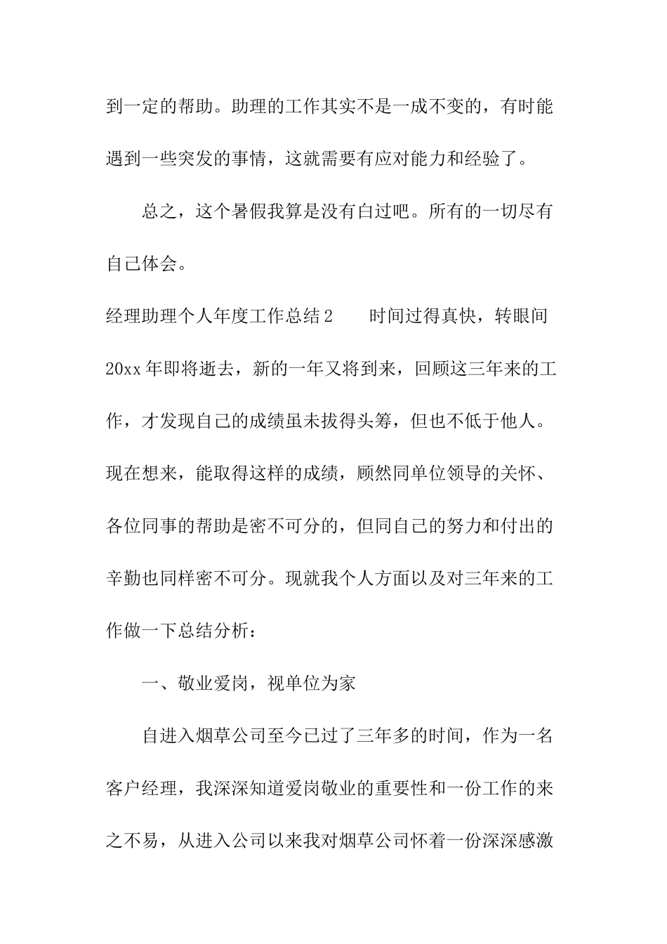 经理助理个人年度工作总结_第3页