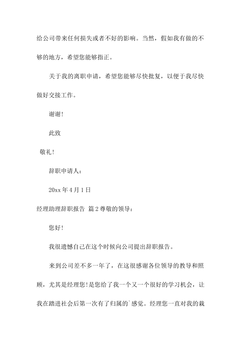 经理助理辞职报告三篇_第2页