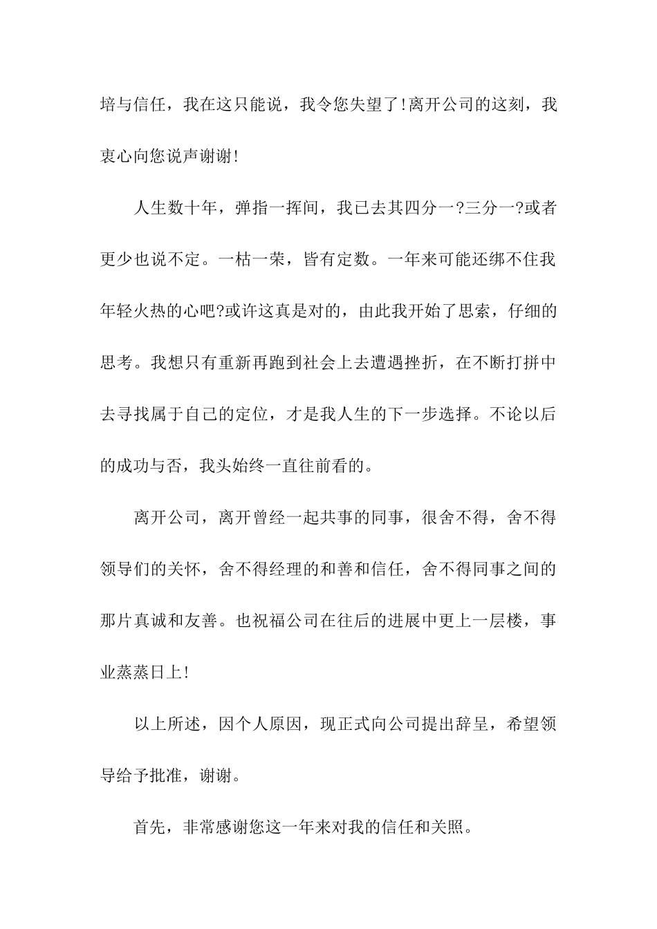 经理助理辞职报告三篇_第3页