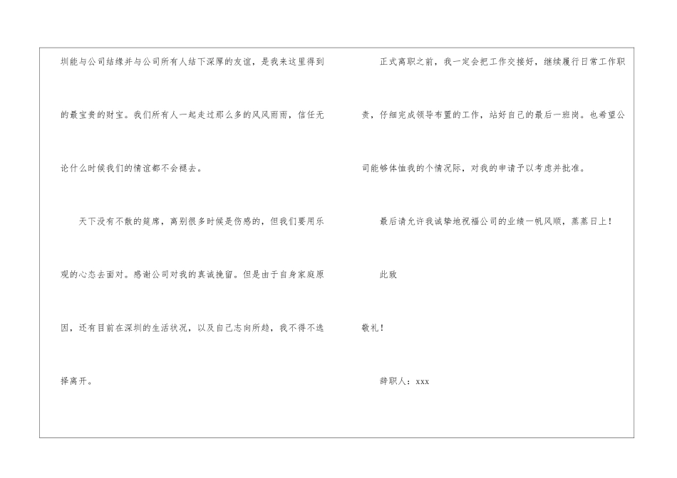 经理助理辞职报告锦集6篇_第2页