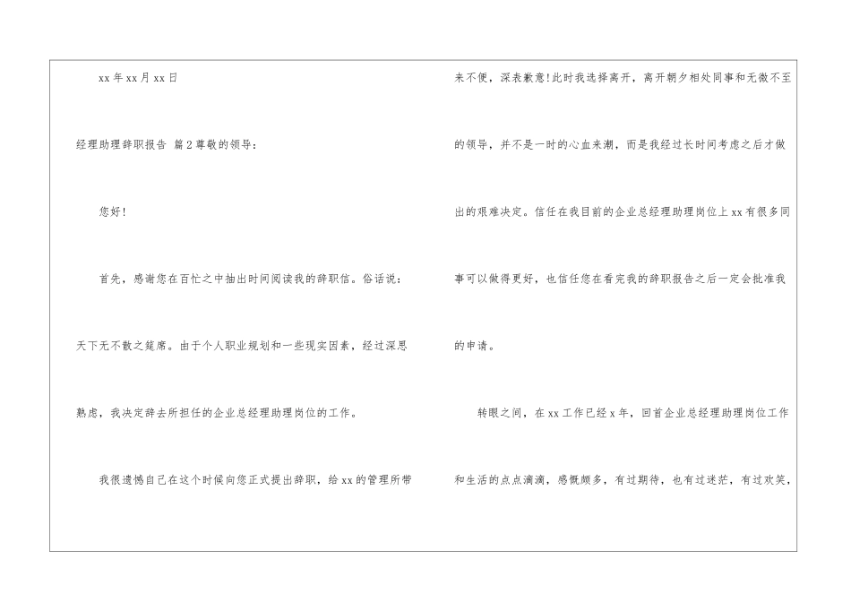经理助理辞职报告锦集6篇_第3页