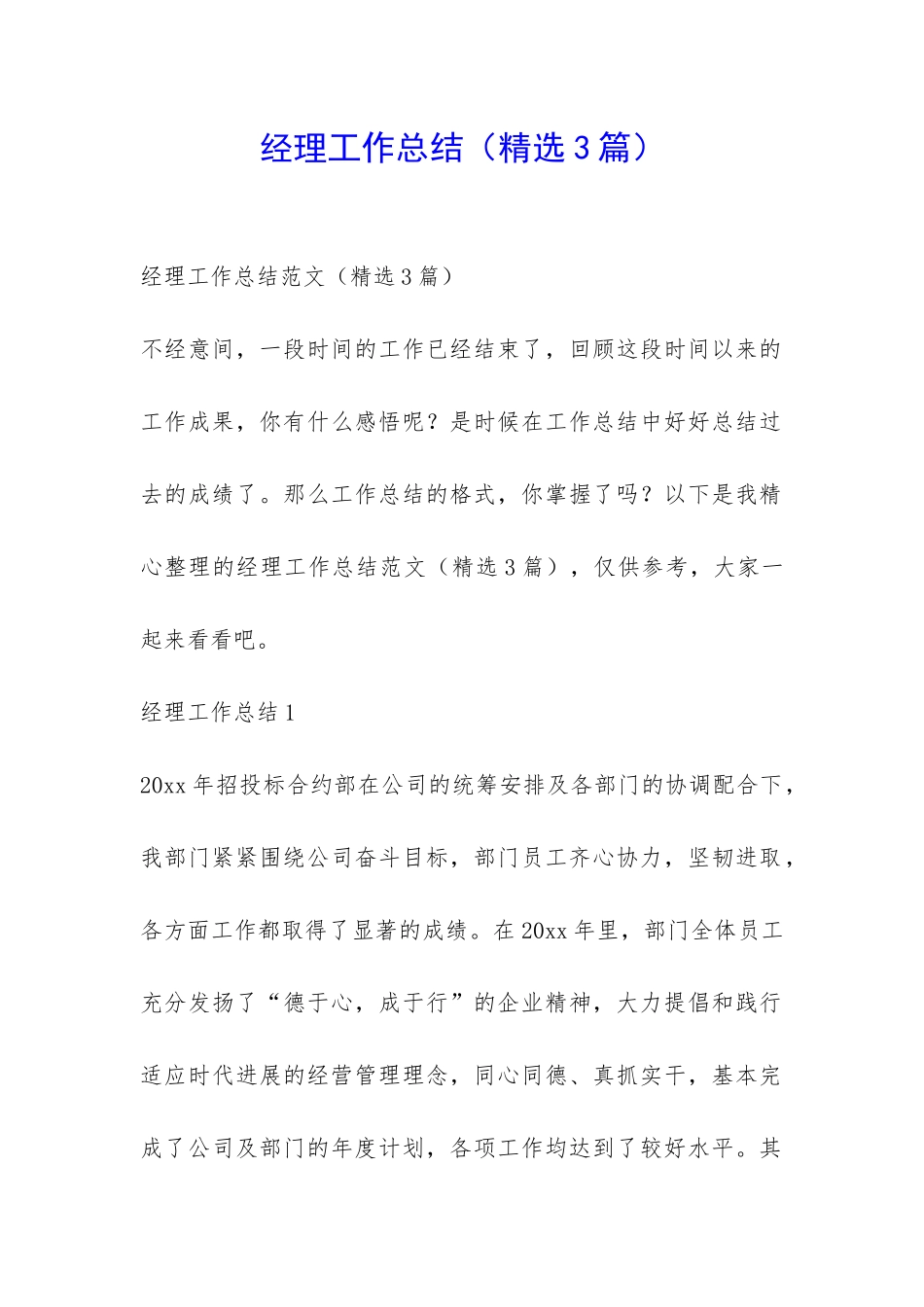 经理工作总结-_第1页