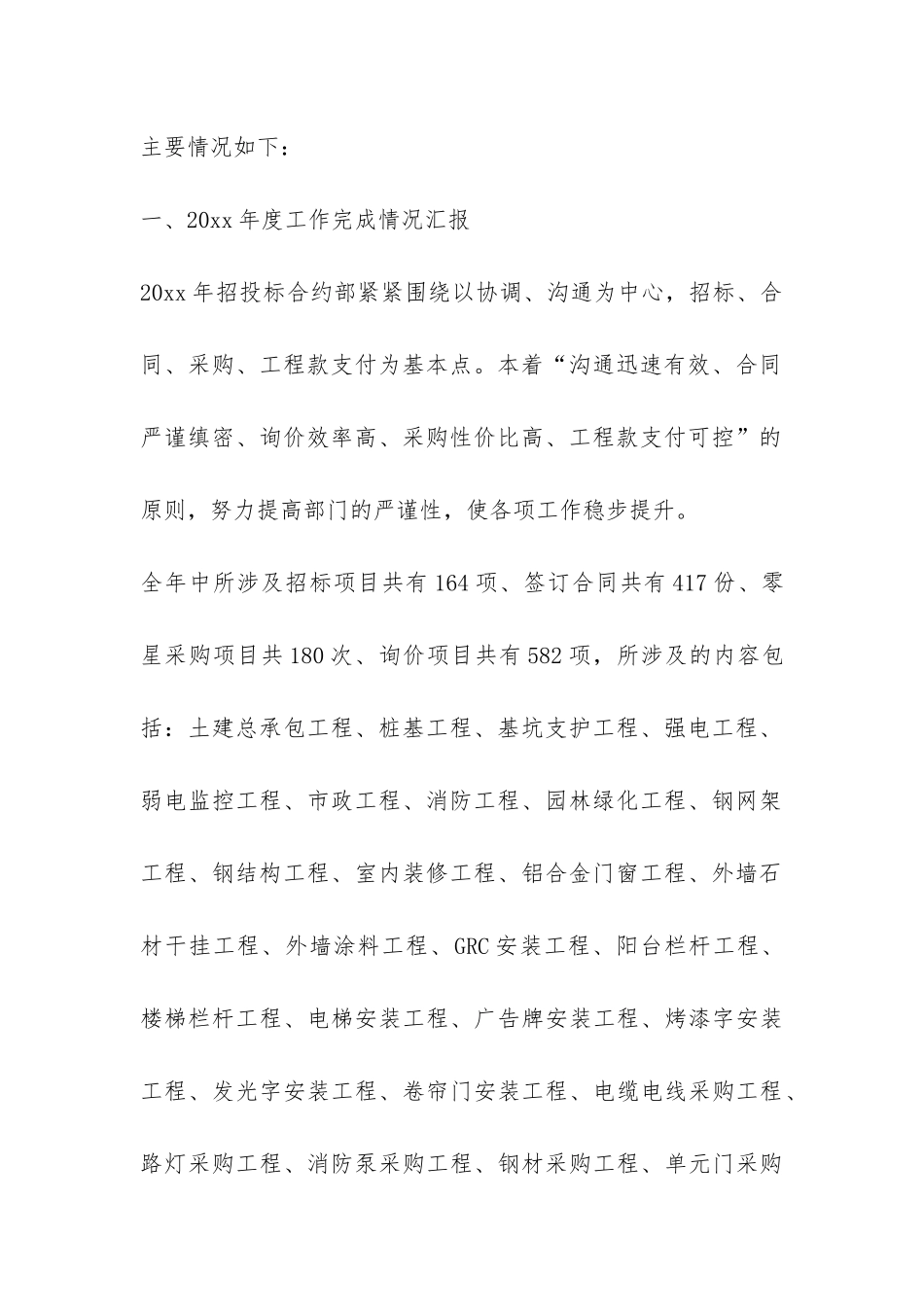 经理工作总结-_第2页