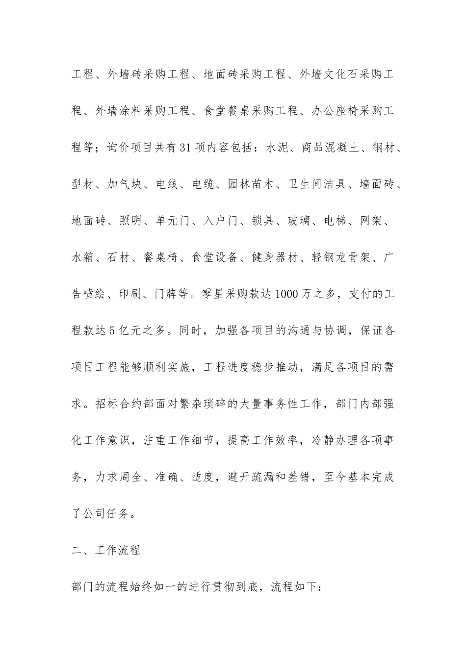 经理工作总结-_第3页