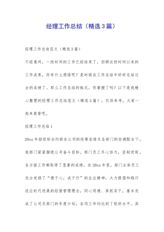 经理工作总结-