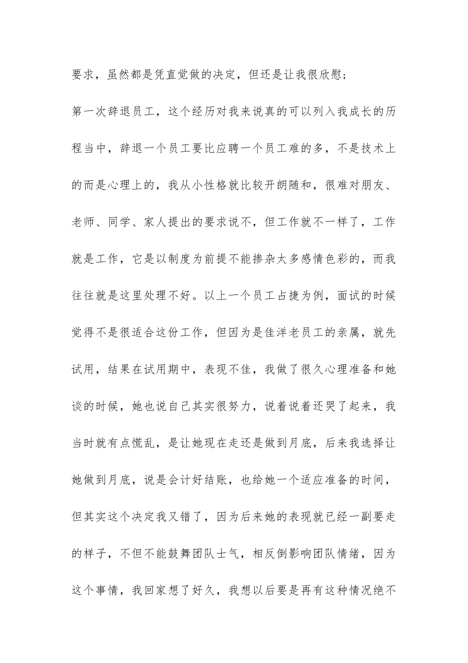 经理助理的个人年终工作总结-_第3页
