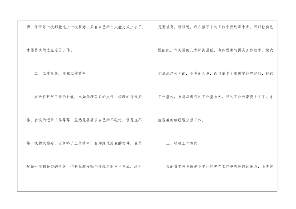 经理助理工作计划报告-助理工作计划_第2页