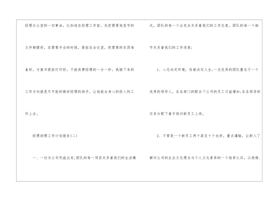 经理助理工作计划报告-助理工作计划_第3页