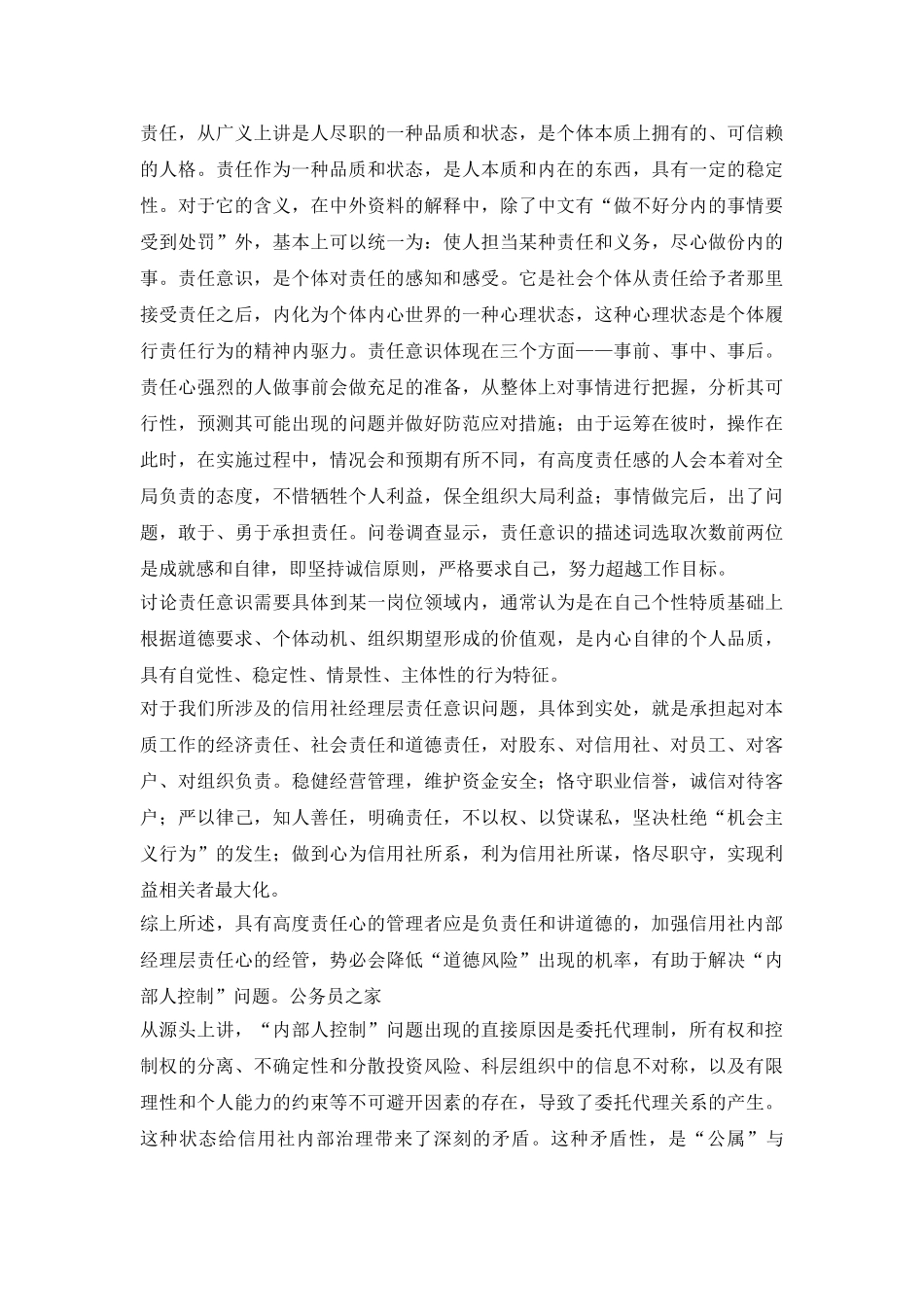 经理层责任意识与内部人控制初探论文_第3页