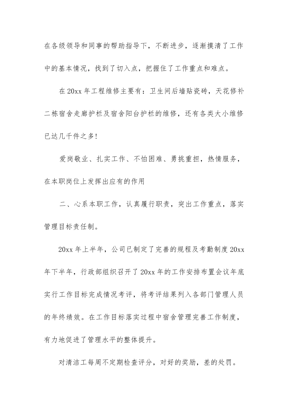 经理工作总结_第2页
